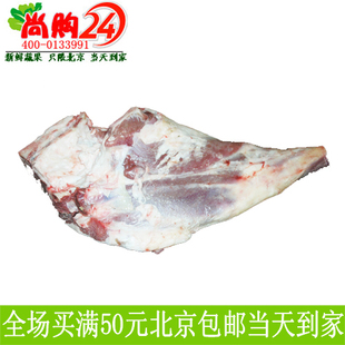  网上买肉 新鲜羊肉 羊肉羊腿肉 1500G/份 限北京新鲜蔬果当天到家
