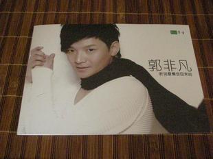 郭非凡《听说爱情会回来的》电台宣传单曲带伴