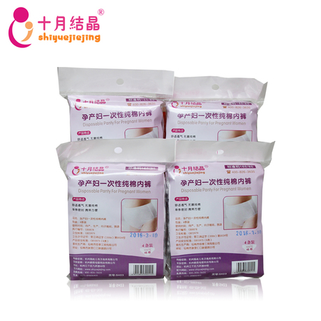 十月结晶 <em>孕妇</em>产后<em>一次性内裤</em>产妇<em>纯棉</em>全棉女