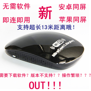 推送宝安卓苹果无线连接电视机投影仪airplay 