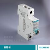 西门子断路器 空气开关 西门子空气开关/绿色系列单进单出1P20A