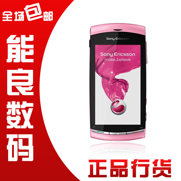 <span class=H>索尼爱立信</span>/索爱u5i/u5 WCDMA 3G S60智能手机 正品行货 送大礼包