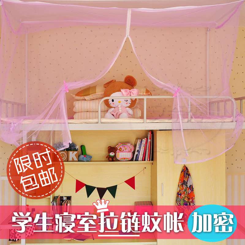 <span class=H>限时</span>包邮【拉链蚊帐】学生寝室宿舍蚊帐 加密上下铺单人床 单开门