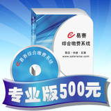 易赛综合缴费系统 自动充.值软件代理 专业版终身版 官方授权代理