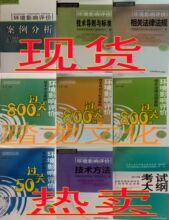 现货2012年环评师 环境影响评价工程师考试教材9本 送光盘课件