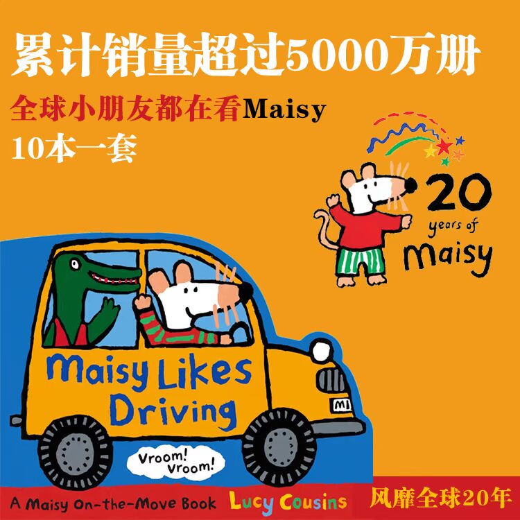 小朋友心目中的偶像！小鼠波波 Maisy 来了！风靡全球60多个国家