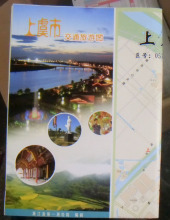 上虞市交通旅游地图&mdash;&mdash;浙江旅游交通地图系列