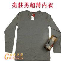 正品亮莊男士超薄打底衫8613 莱卡棉男士筒装保暖内衣上衣 210g