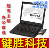 IBM G41 G40二手笔记本电脑 奔腾顶尖处理器 超大主频3.06G