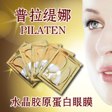 七天折扣 包邮10对普拉缇娜眼膜贴 胶原蛋白眼贴膜 正品 补水紧致