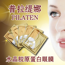 七天折扣 包邮10对普拉缇娜眼膜贴 胶原蛋白眼贴膜 正品 补水紧致
