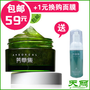 芳草集眼霜 正品 绿茶小米草美眼胶 去细纹 保湿 去黑眼圈 包邮