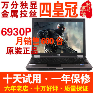 LED 独显 惠普 HP 6930P(KK075PA) <span class=H>二手</span><span class=H>笔记本</span>电脑14寸宽屏摄像头