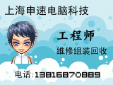 上海市区上门电脑维修 IT外包 数据恢复 病毒查杀 网络工程