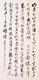 《中秋》J4022 书法家纪增军真迹