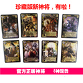 珍藏版神将 2011新版神将 三国杀正版神将 官方8神带神将标记