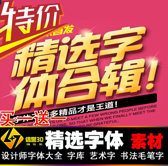 设计师字体大全 字库 艺术字 书法毛笔字 PS字体库 字体素材下载