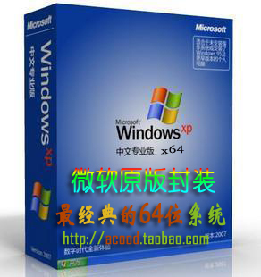 XP64 位简体中文安装版 xp64系统盘 xp64系统