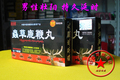 情趣用品 正品防伪★虫草鹿鞭丸★男用延时用品 买一送一