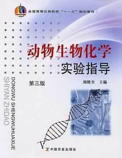 动物生物化学实验指导在类目 书籍/杂志/报纸, 自然科学, 生命科学中 - 来自Buy2taobao.com提供专业的淘宝代购服务