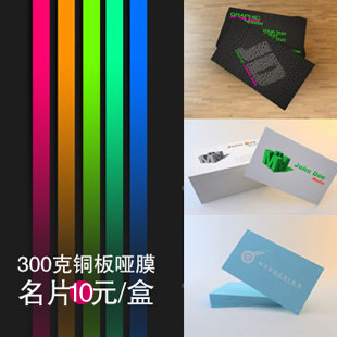 300克铜板纸过哑膜名片印刷在类目 电子词典/电纸书/文化用品, 印刷制品, 名片中 - 来自Buy2taobao.com提供专业的淘宝代购服务