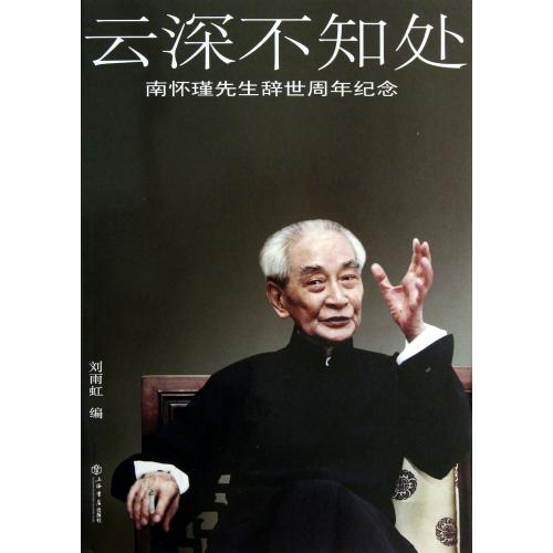 I do not know at Cloudland(Nan Sir Died Anniversary Anniversary Yuhong Liu Legal booksin the Books/Magazine/Newspaper , Biography , Religious figures category - from Buy2taobao.com to provide professional Taobao agent buy service