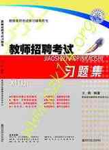 2012苏程学校教师招聘考试从书系列《习题集》官方直销