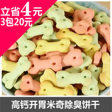 米奇多味高钙除臭狗饼干 400g 狗洁齿 饼干 宠物零食 消臭 狗食品