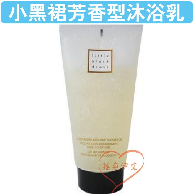 摇身伊变正品专卖 <span class=H>雅芳</span><span class=H>小黑</span><span class=H>裙</span><span class=H>香水</span>沐浴露150ml 经典优雅 限拍3件