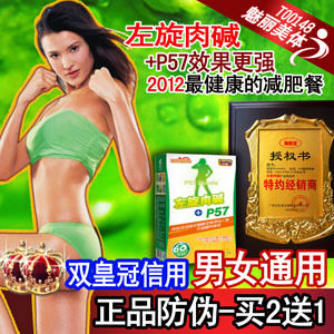 魅丽美体左旋肉碱正品胶囊 左旋右碱<span class=H>减肥</span>药男女通用-含P57-买2送1