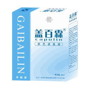 白癜风遮盖液 白斑遮盖剂 防水型盖百霖 手部装*最新批号！