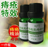 痔疮药销售量排名 特效 中药 草本精华痔疮精油 包邮 无效退款