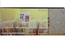 浙江杭州新华书店取书券50元面值（缺货中）