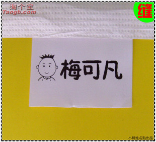缝制名字条/姓名条/名字贴/缝制黑色小号/c