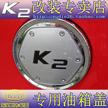 新款起亚K2油箱盖贴 k2原厂款油箱盖 K2专用改ABS电镀油箱盖