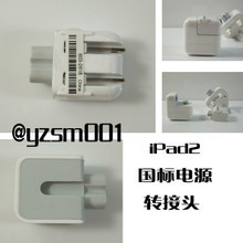 ƻ�� ipad2 macbook ipad��Դ������ ���� ת��ͷ ����� ��ͷ