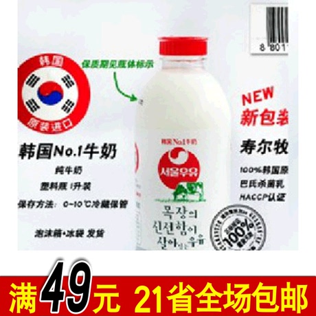 韩国进口鲜牛奶 首尔\/寿尔纯牛奶 孩子喝的好牛