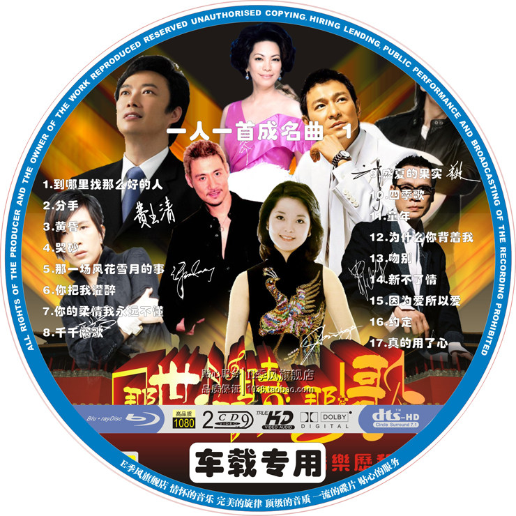 可试听 促销6CD 一人一首成名曲精选 汽车cd碟片车载cd黑胶唱片歌