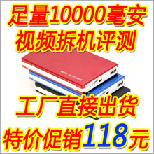 �������ֻ�����ƶ���Դ/ƻ��iphone/HTCС�����ǳ�籦10000����