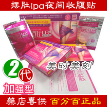 正品专柜 摆肚lpa夜间收腹贴二代 e瘦搭档瘦身减淝外用排行榜第一