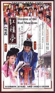 各种版本的越剧《红楼梦》音像制品（一）