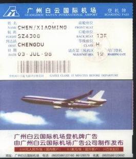 旧登机牌-广州白云机场SZ4308航班→桂林正背