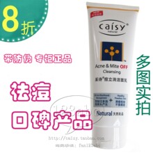 满100包邮 采诗痘立消洁面乳150G 祛痘经典 畅销15年（带防伪）