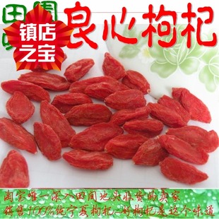  田园味道良心枸杞 直销宁夏枸杞子新货中宁枸杞王 有机枸杞包邮