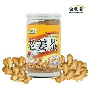  金芗园 姜母茶 老姜茶 台湾风味 400g 养胃姜汤 驱寒