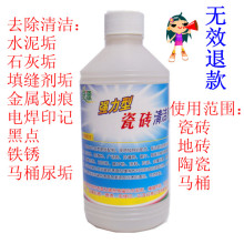 绿源除垢王 强力瓷砖清洁剂地砖水泥填缝剂清洗剂 瓷砖装修清洁