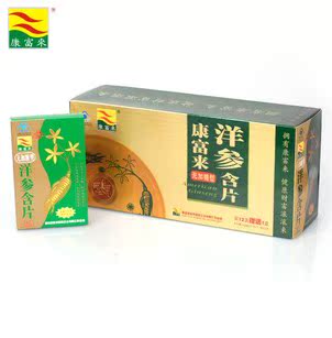  康富来无糖洋参含片13盒装 美国进口西洋参 原料 保健食品 礼盒)
