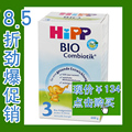 【促销】12/10 德国喜宝益生菌奶粉hipp combiotik 3段奶粉10-12m