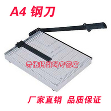 得力 A4 钢质 PVC 卡专用切纸刀 裁纸刀 切刀 切纸机