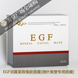EGF羽翼紧致焕肤微针面膜修复痘印凹坑除皱奇效24片2疗程装送滚针